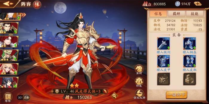 在放开那三国3里如何正确地进行武将分解1