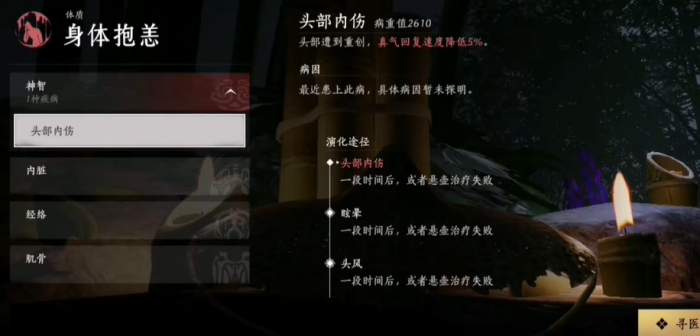 燕云十六声头伤怎么治愈1