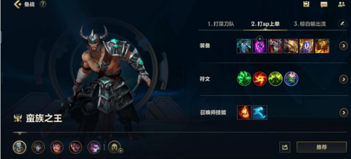 lol手游蛮子出装有哪些推荐1