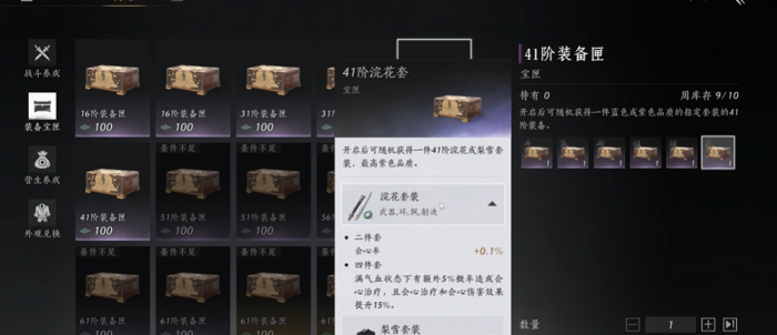 燕云十六声枪用什么套装3