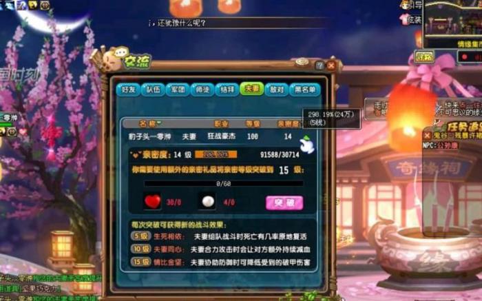 qq三国情侣怎么加亲密度2