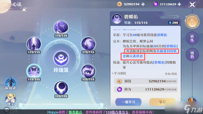 梦幻新诛仙南疆古巫门派全内容讲解4