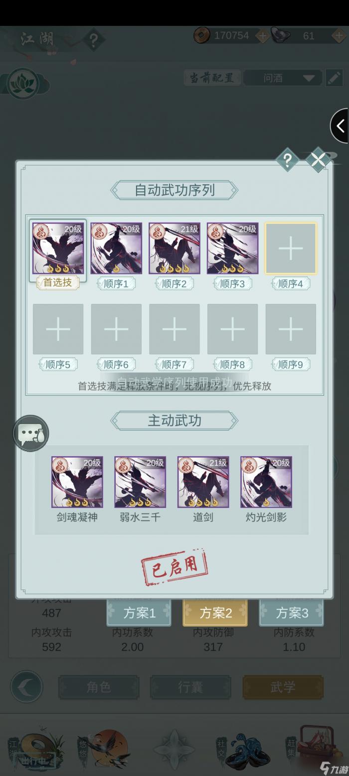 江湖悠悠问酒自动防误区1