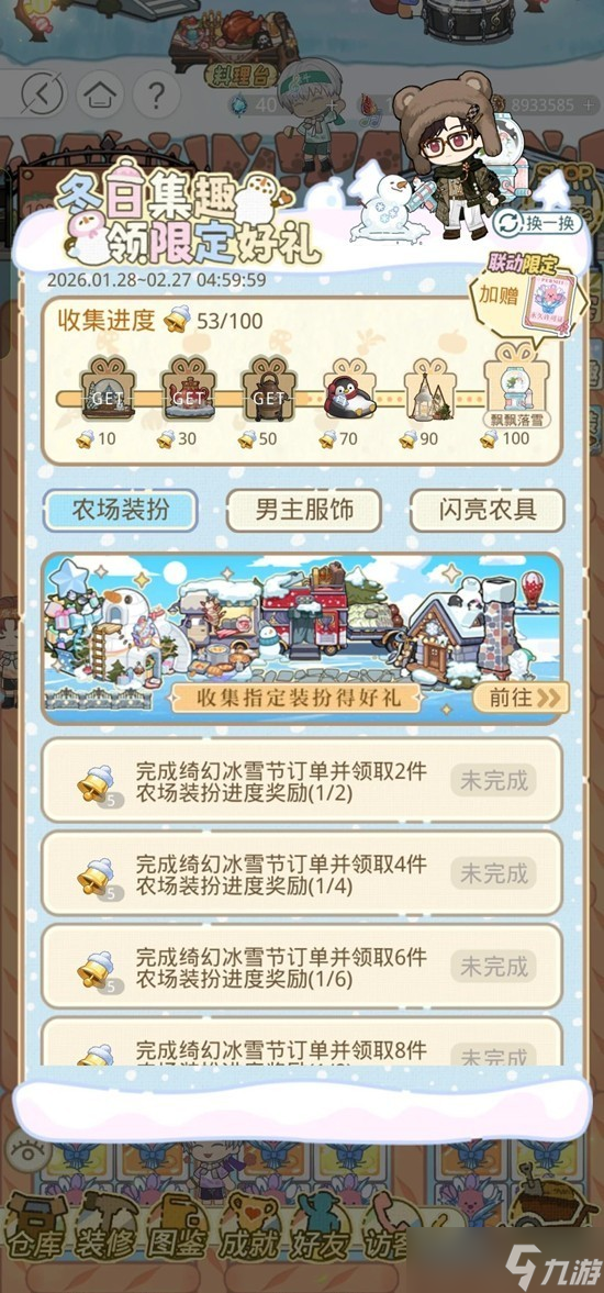 光与夜之恋农场绮幻冰雪节怎么快速拿雪花机1