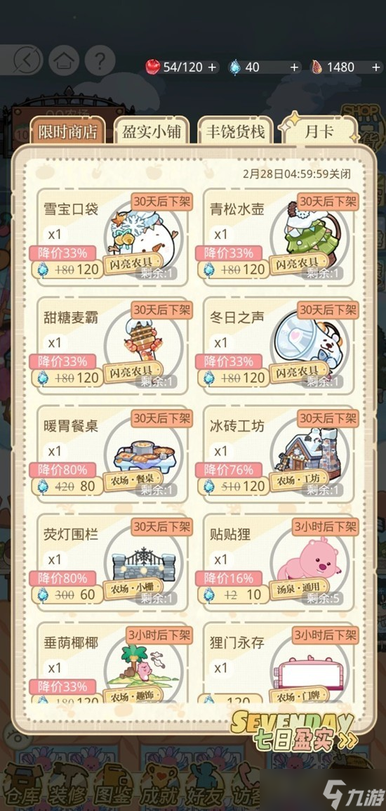 光与夜之恋农场绮幻冰雪节怎么快速拿雪花机3