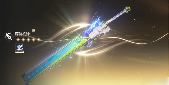 鸣潮常驻武器哪个好2