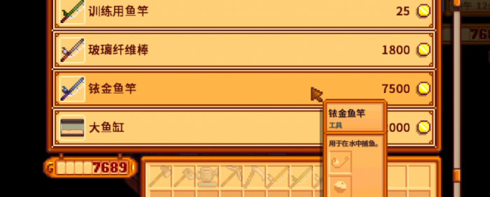 星露谷物语怎么装备鱼竿1