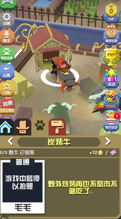 疯狂动物园碳烤牛怎么得到2