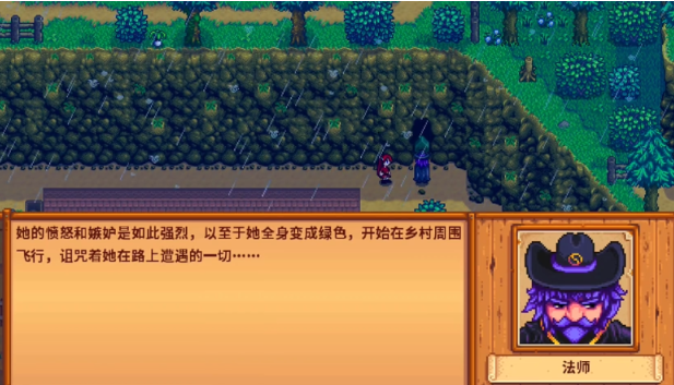 星露谷物语法师任务怎么过1