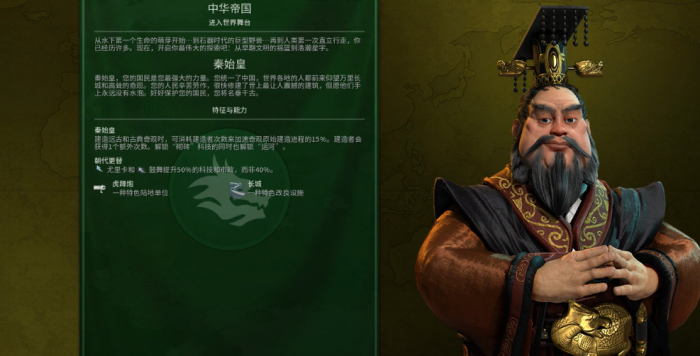 文明6秦始皇古典政体选什么1