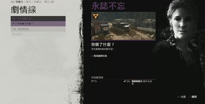 往日不再支线任务永志不忘怎么过1