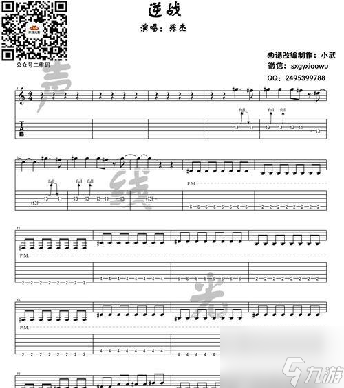 逆战卡吉他教学效果怎么3