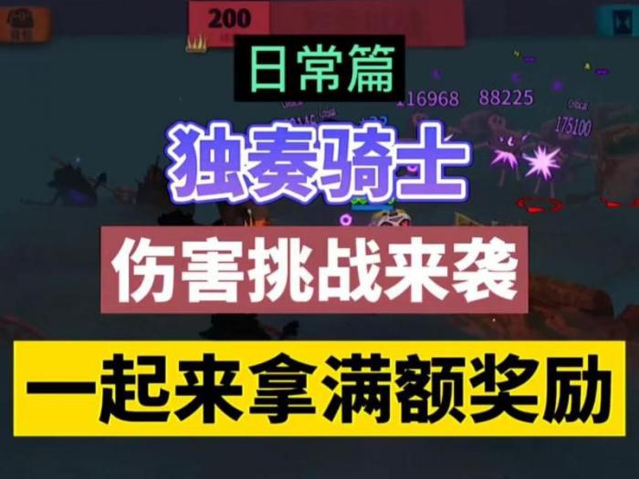 独奏骑士161层小怪怎么打_独奏骑士161层怎么过