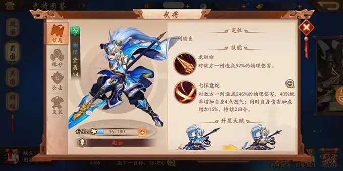 有没有办法跳过少年三国志的新手指引2