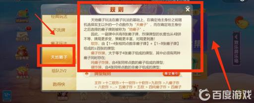 欢乐斗地主天地癞子规则是什么?2