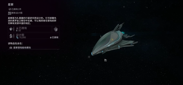 星际战甲星察怎么获得1