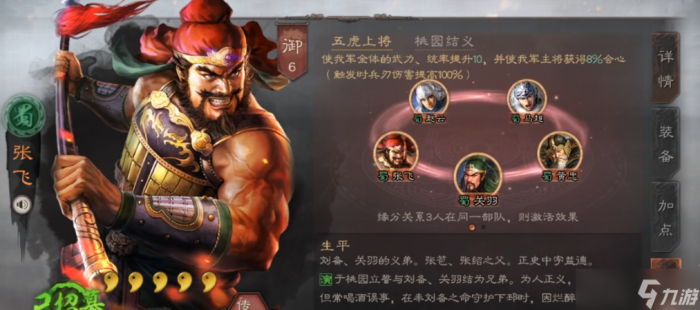 三国志战略版五虎能打什么3
