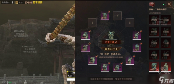 和平精英古墓迷途十二兽首任务攻略8