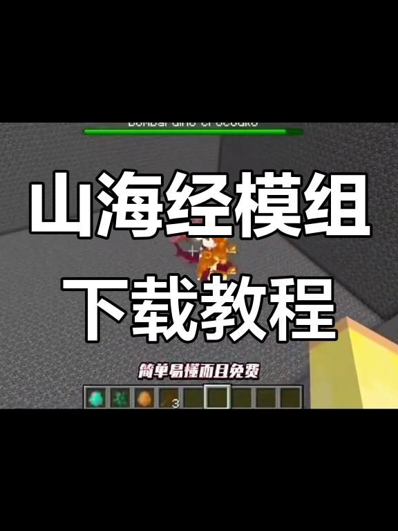 我的世界怎么安装模组2