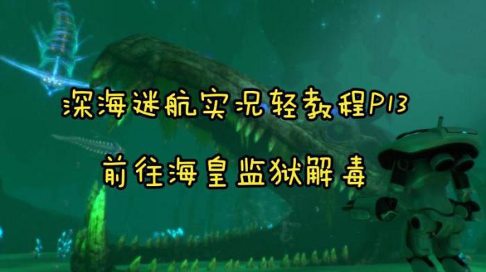 深海迷航充能脚蹼怎么做_深海迷航充能脚蹼和动力脚蹼哪个好