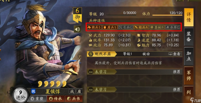 三国志战略版夏侯惇带什么武器1