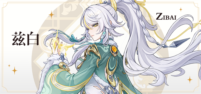 原神兹白养成材料有哪些1