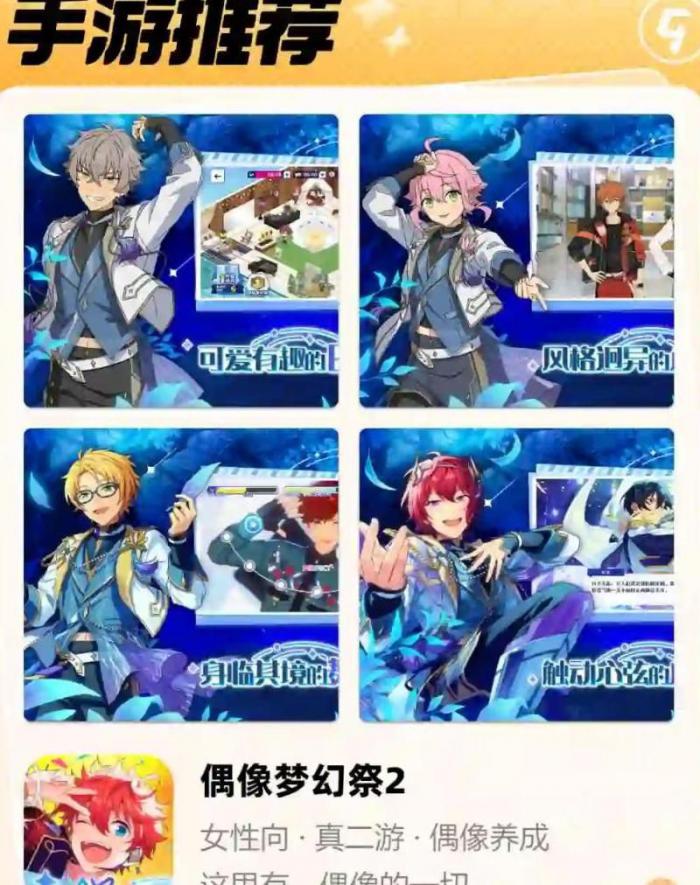 偶像梦幻祭怎么增加粉丝数量3