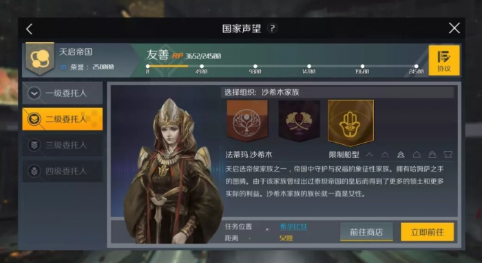 第二银河国家声望任务怎么做2