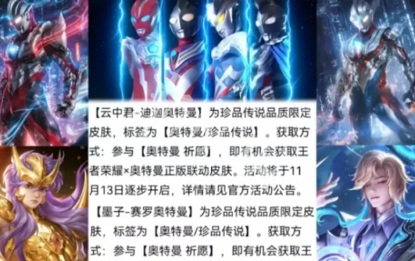 王者荣耀奥特曼联动开启时间3