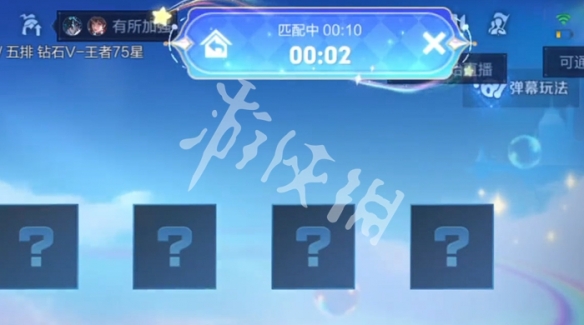 王者荣耀团队之光关闭方法3