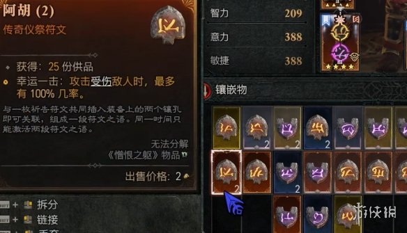 《暗黑破坏神4》符文合成位置介绍1