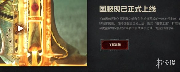 《暗黑破坏神4》国服礼包购买方法1