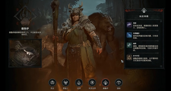 《暗黑破坏神4》不平衡职业怎么选3