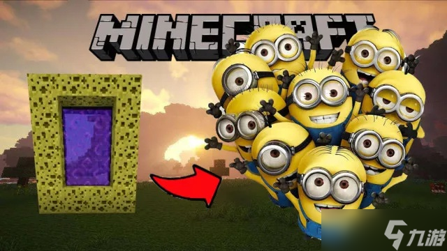 我的世界怎么做小黄人1