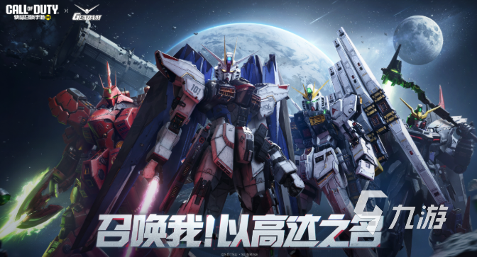 使命召唤手游高达联动什么时候开启1