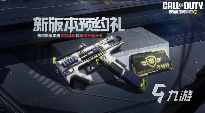 使命召唤手游高达联动什么时候开启4