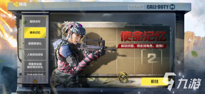 使命召唤手游国庆节拼图活动1