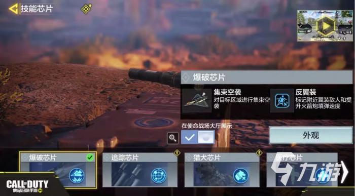使命召唤手游S9新技能有哪些4