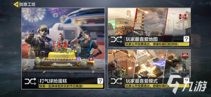 使命召唤手游打气球抢蛋糕怎么玩4