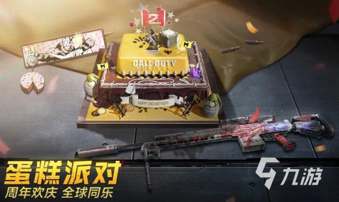 使命召唤手游搭建蛋糕活动1