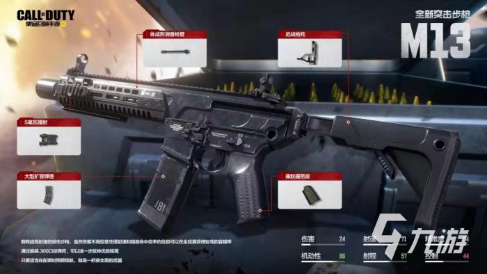 使命召唤手游全球行动版本新枪厉害吗1