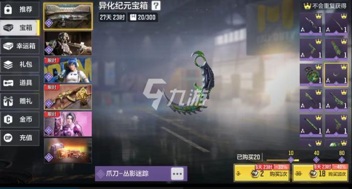 使命召唤手游异化纪元宝箱有什么2