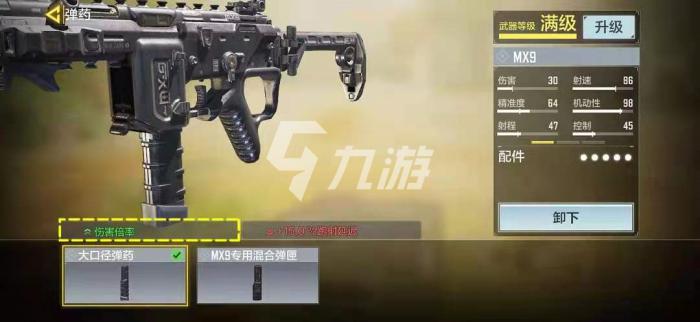 使命召唤手游新枪MX9厉害吗4