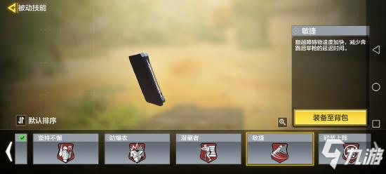 使命召唤手游被动技能怎么选5