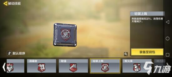 使命召唤手游被动技能怎么选6