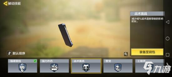 使命召唤手游被动技能怎么选19