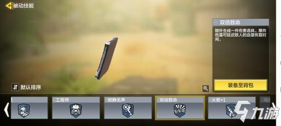 使命召唤手游被动技能怎么选23