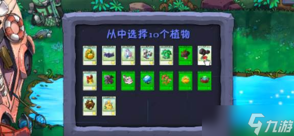 《植物大战僵尸》旅行模式关卡2