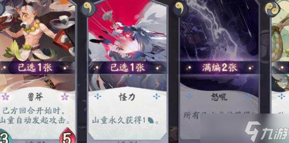 《阴阳师百闻牌》山童式神搭配1