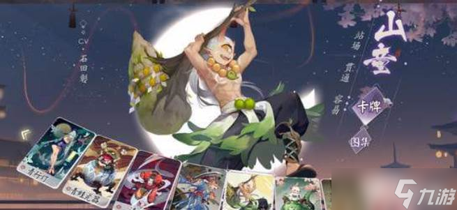 《阴阳师百闻牌》山童实战1